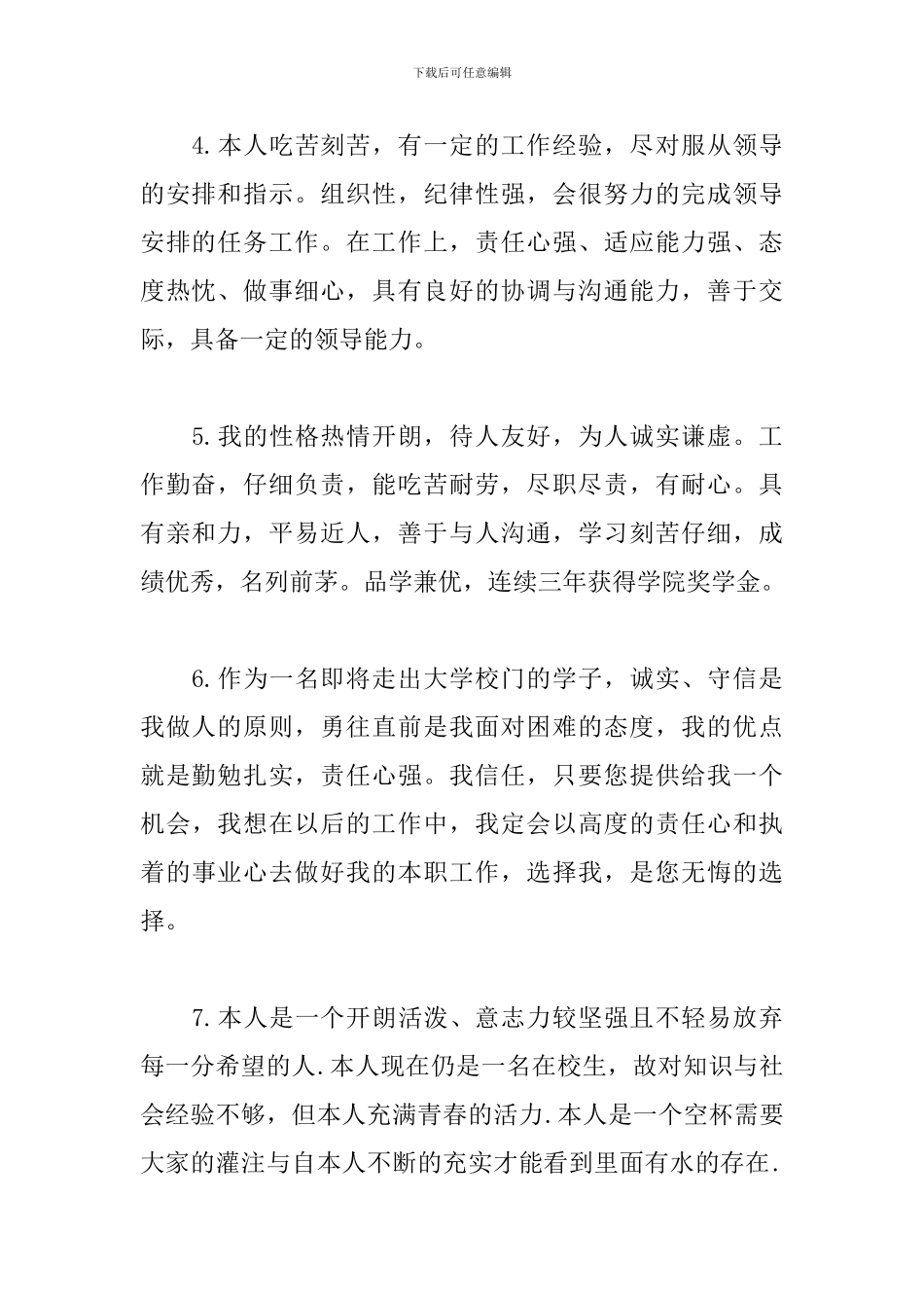 自我鉴定50字大全30篇_第2页