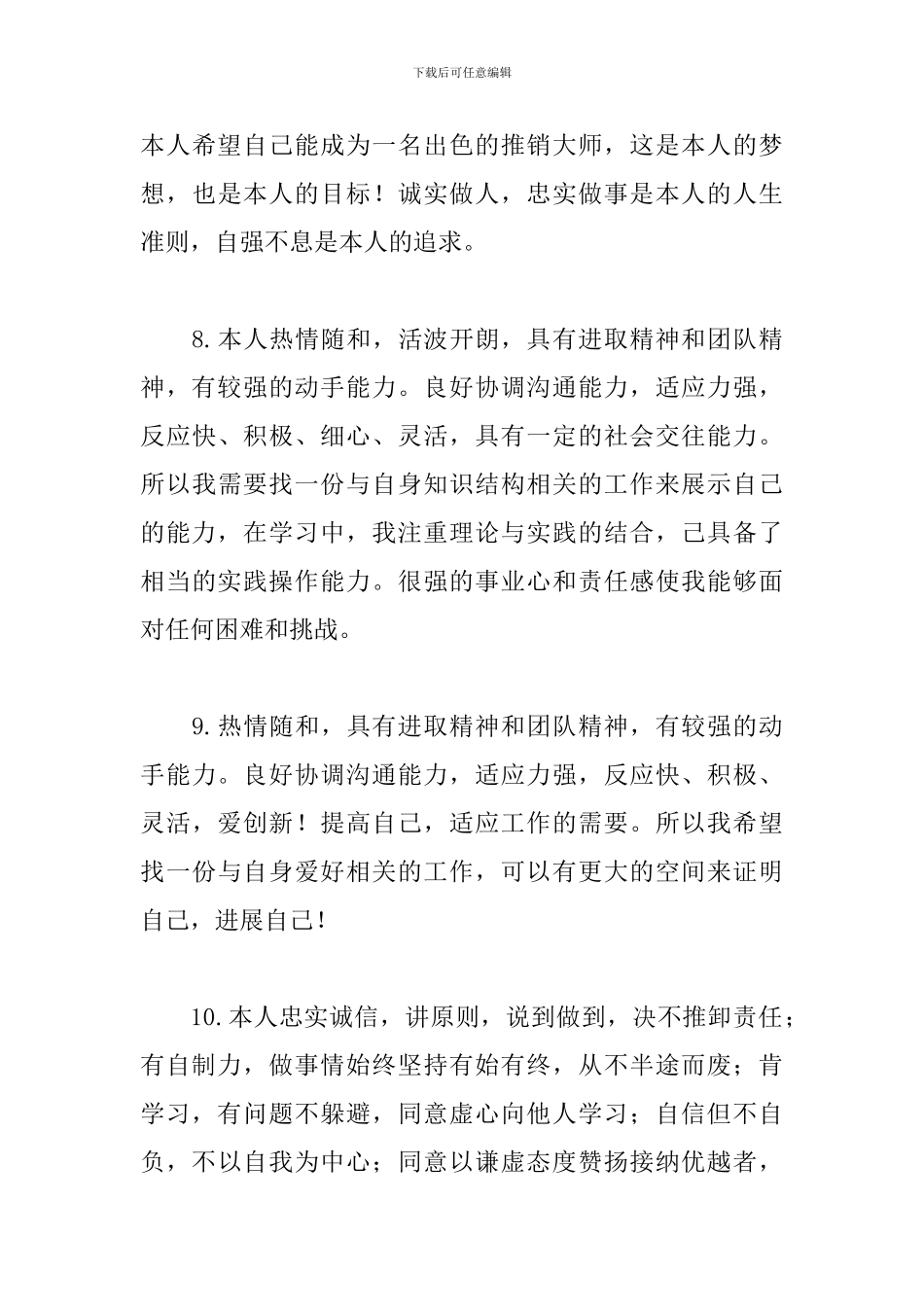 自我鉴定50字大全30篇_第3页