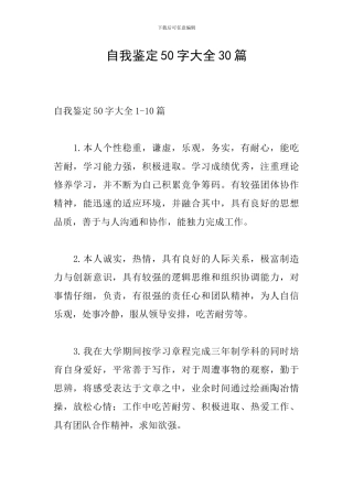 自我鉴定50字大全30篇