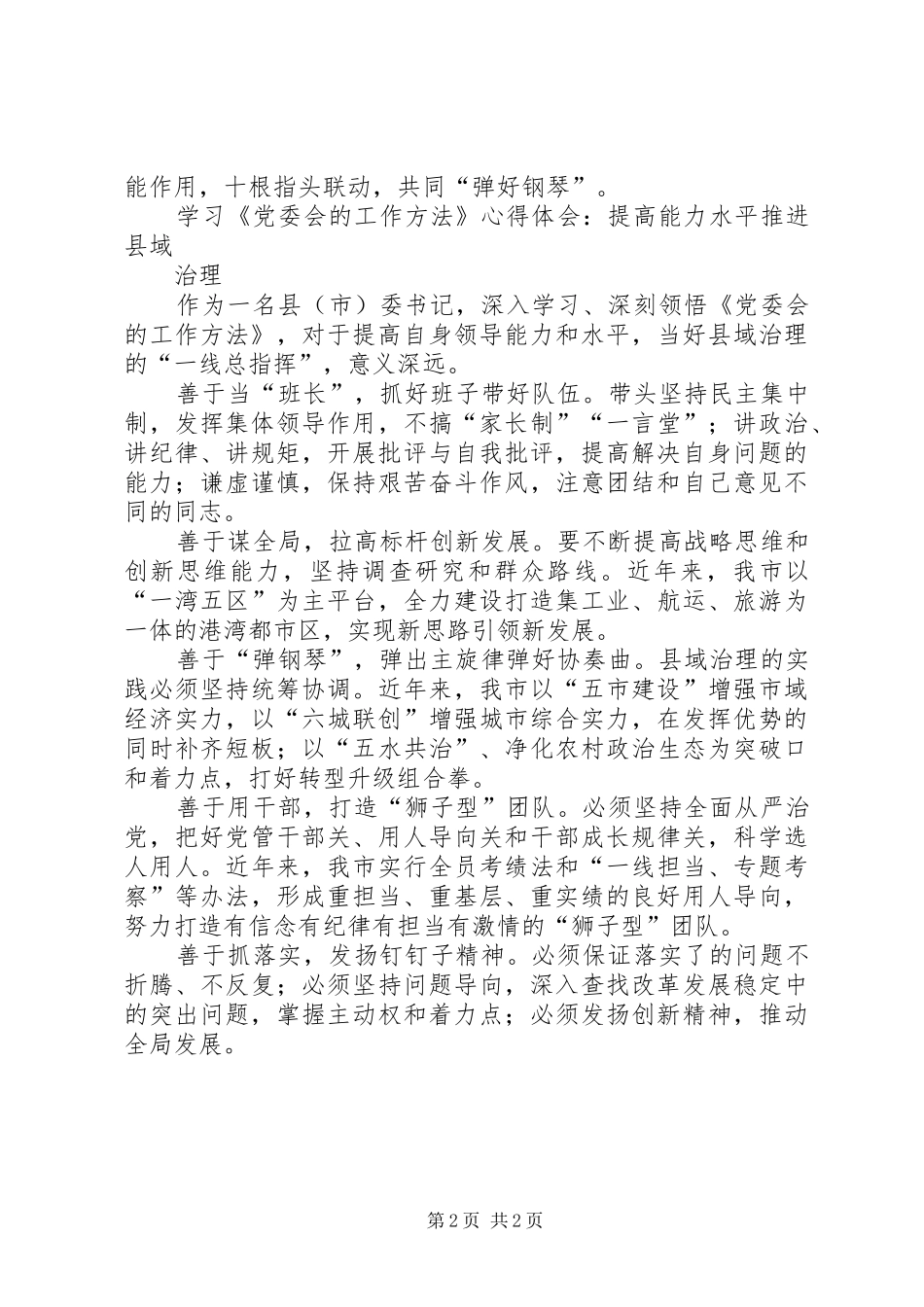 学习《党委会的工作法》心得体会：团结才是“软实力”[合集五篇]_第2页