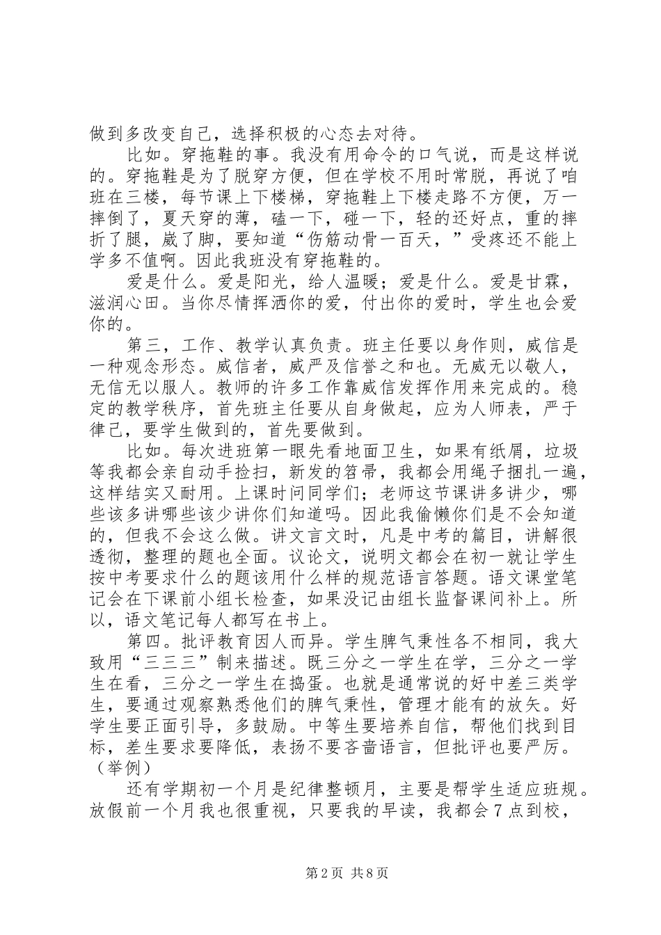 班主任心得体会的_第2页