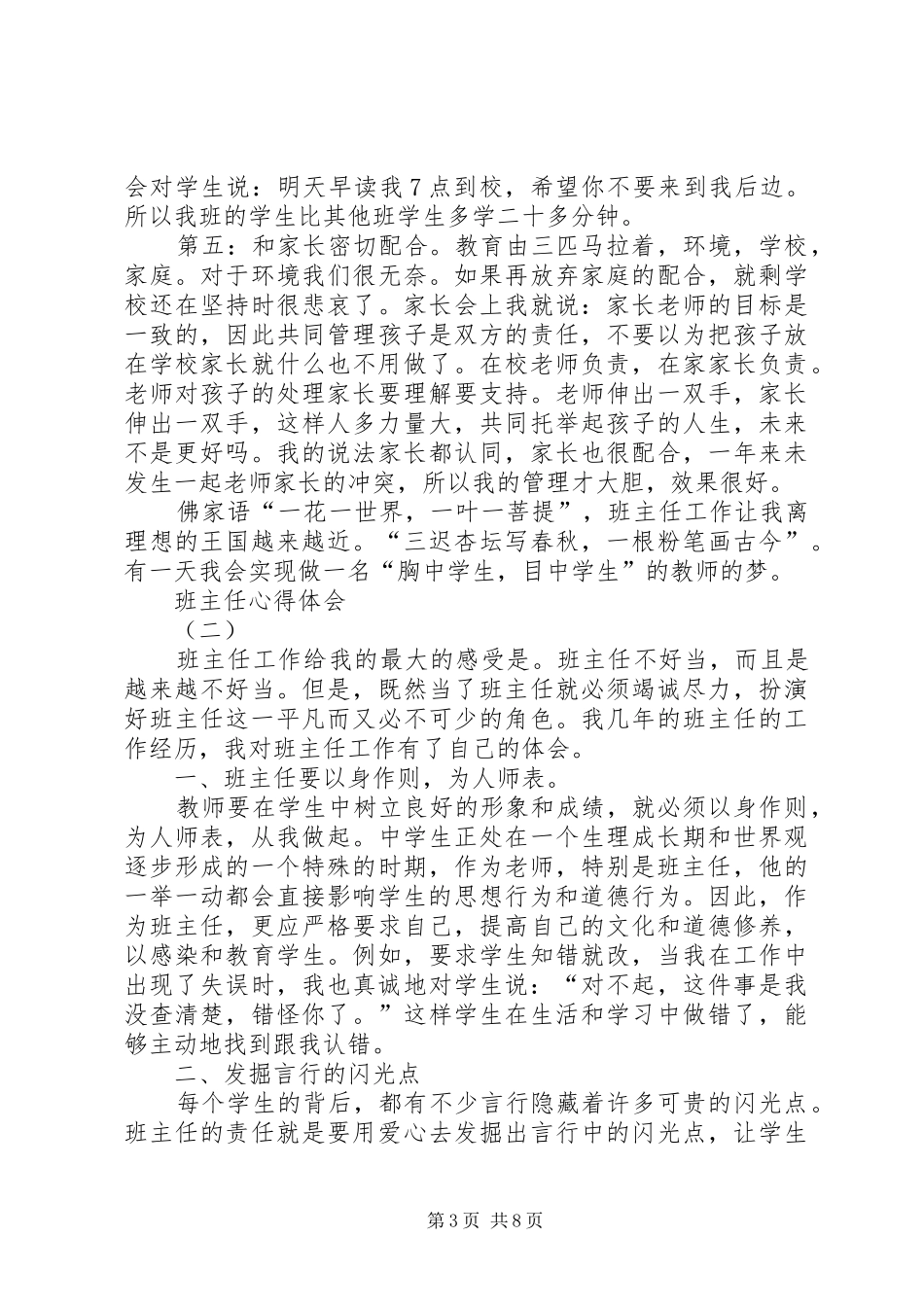 班主任心得体会的_第3页