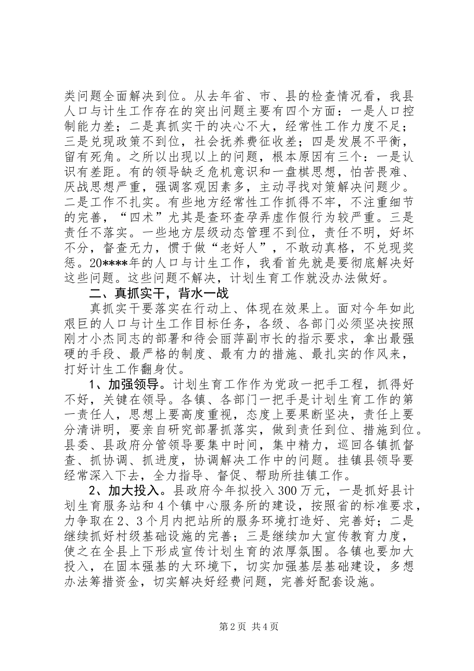 人口计生电视电话讲话_第2页