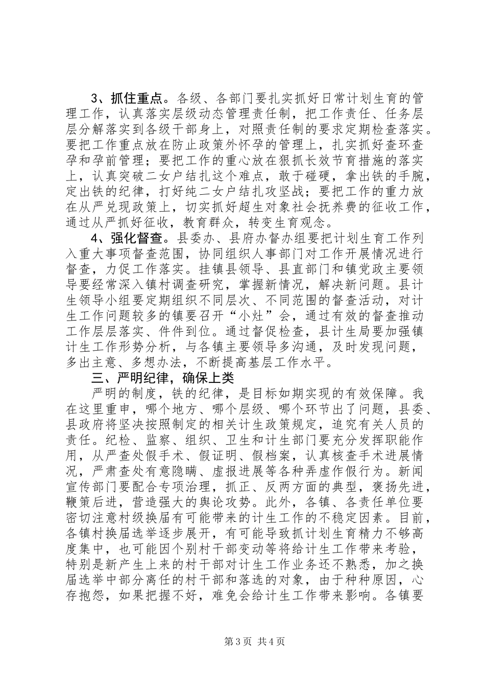 人口计生电视电话讲话_第3页