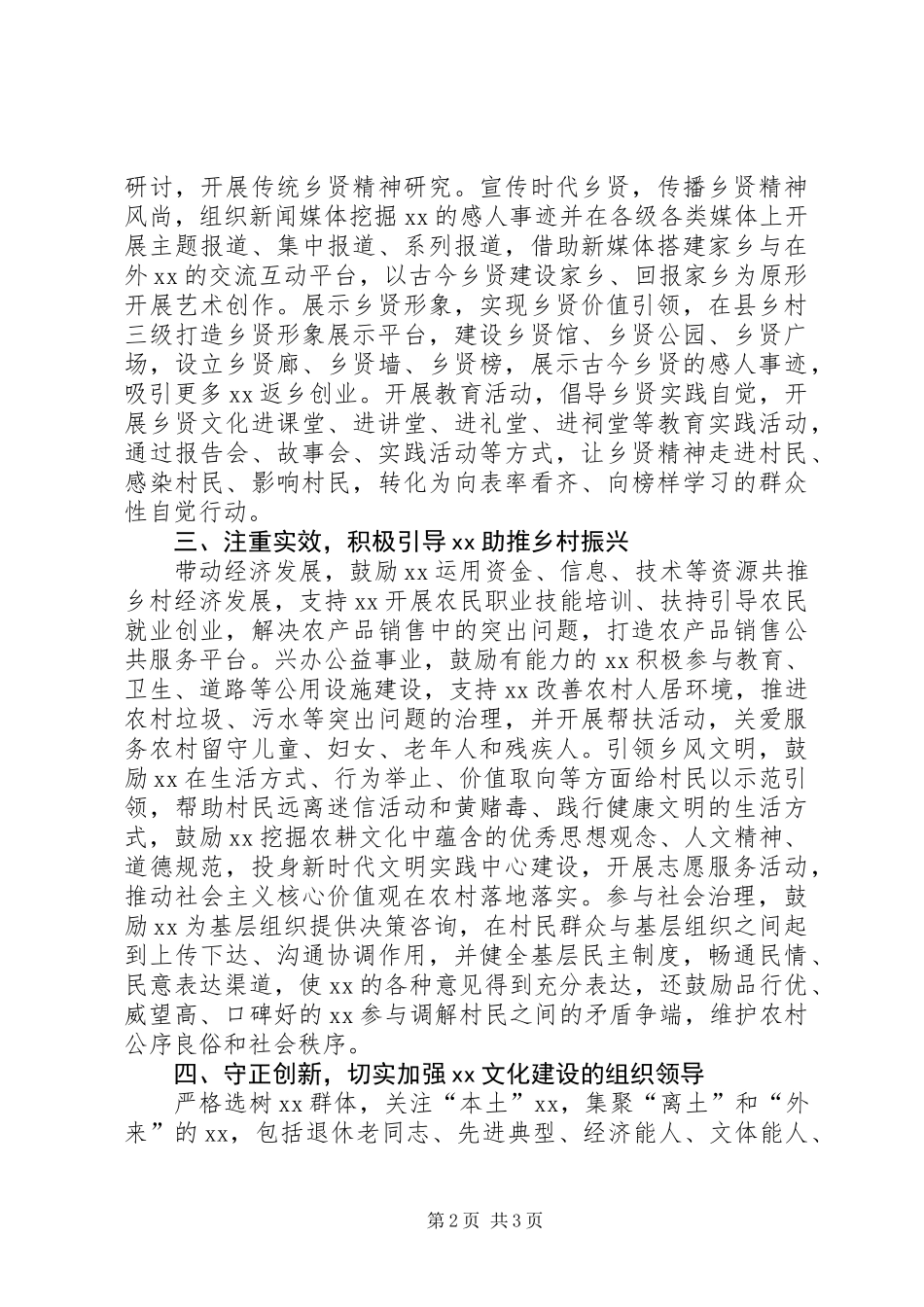 全省文化建设现场交流会讲话稿_第2页