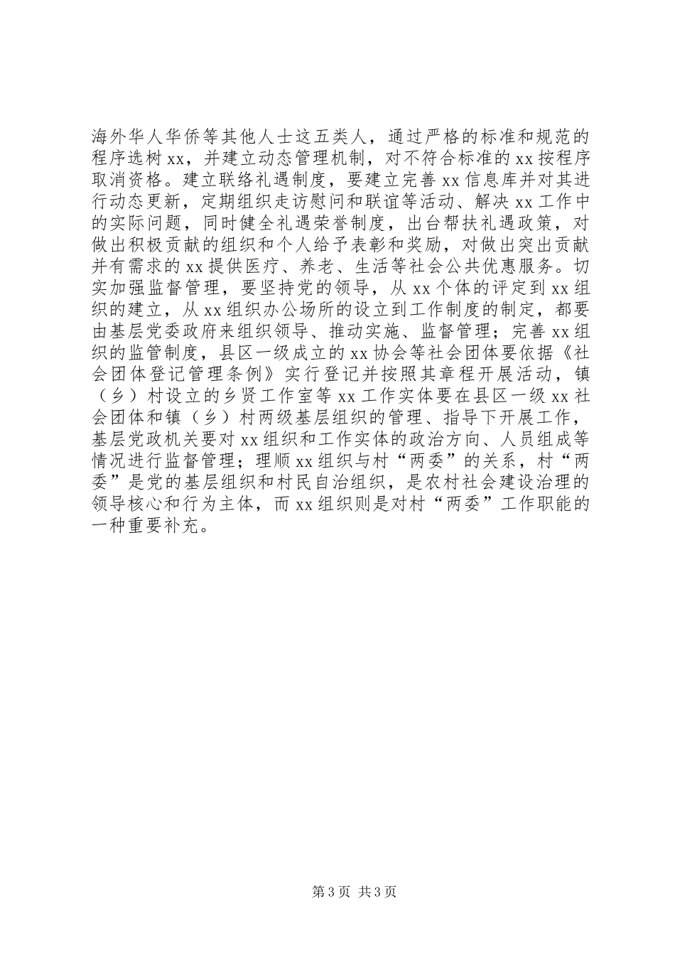 全省文化建设现场交流会讲话稿_第3页