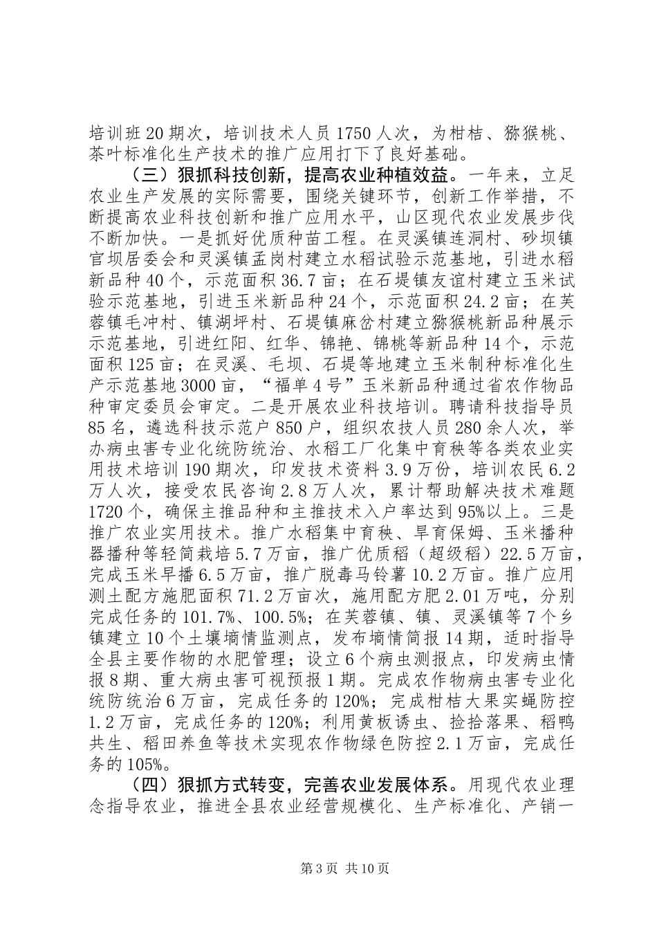 农业局五个文明建设工作总结_第3页