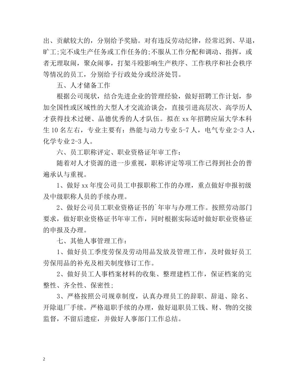 -年人事个人工作计划 _第2页