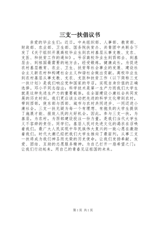 三支一扶倡议书