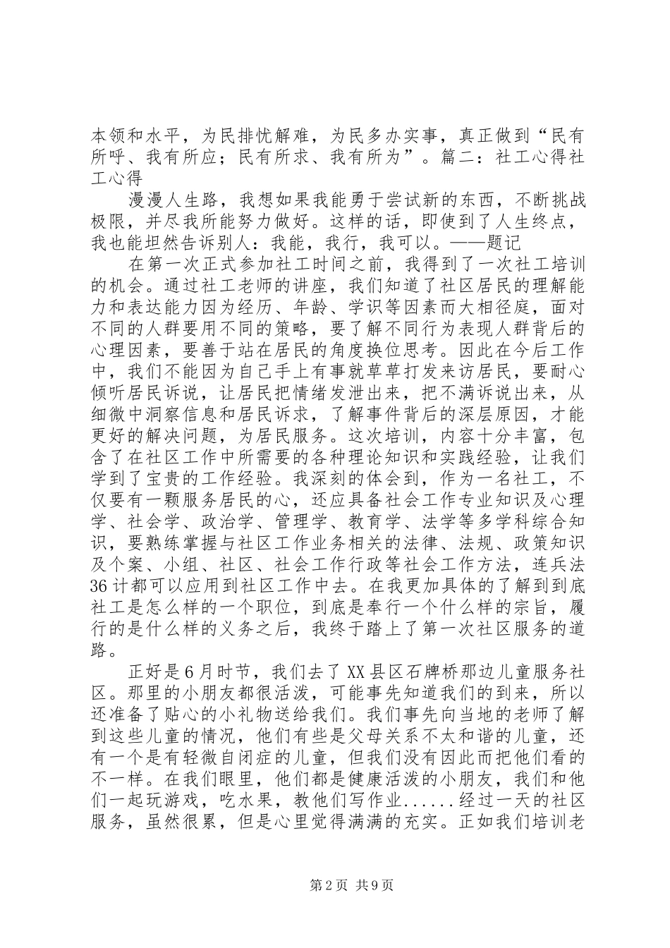 社区工作者培训心得体会_第2页