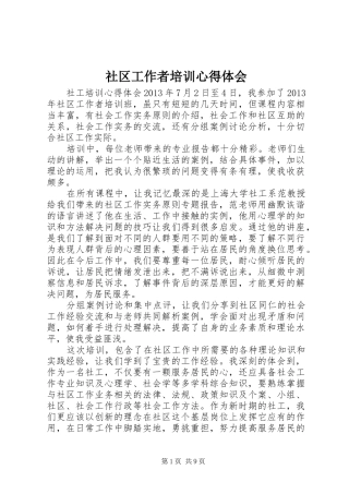 社区工作者培训心得体会