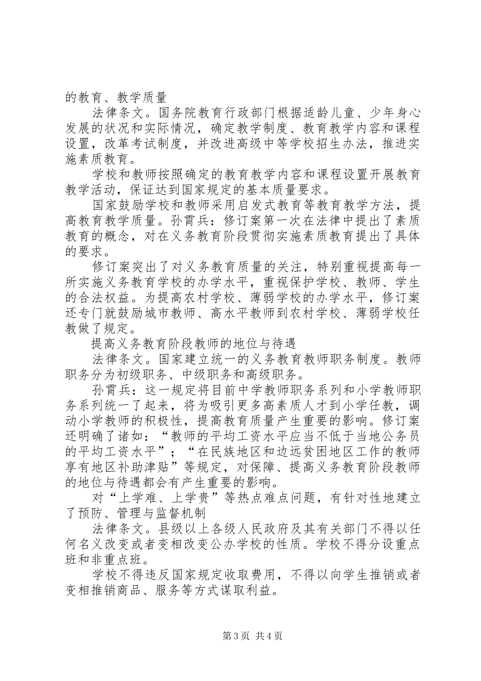 学习新义务心得_1_第3页