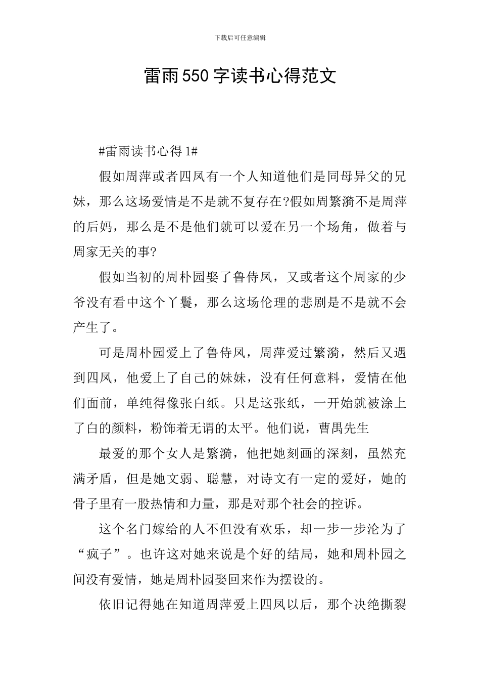 雷雨550字读书心得范文_第1页