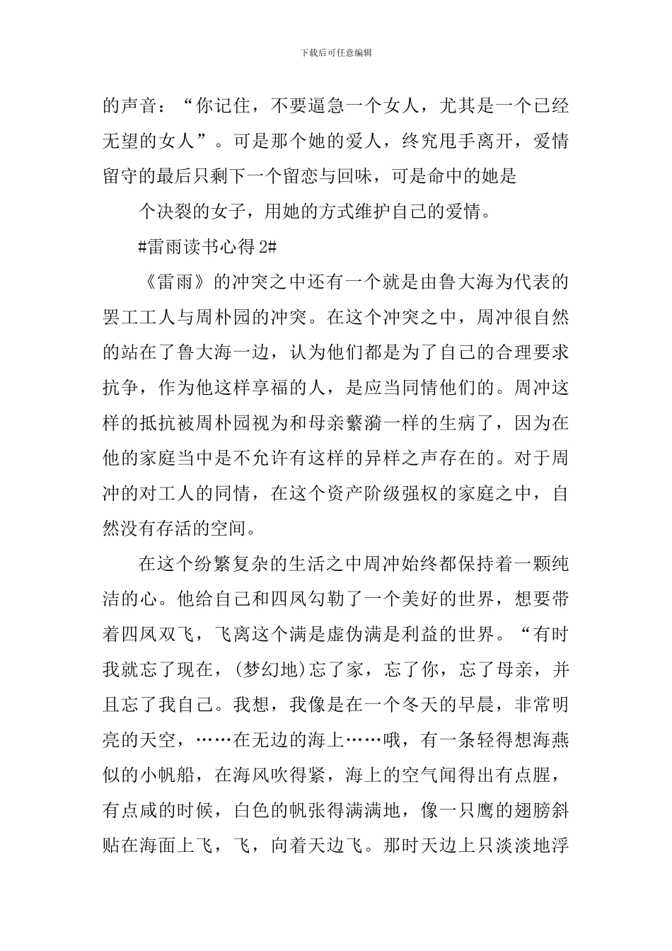 雷雨550字读书心得范文_第2页