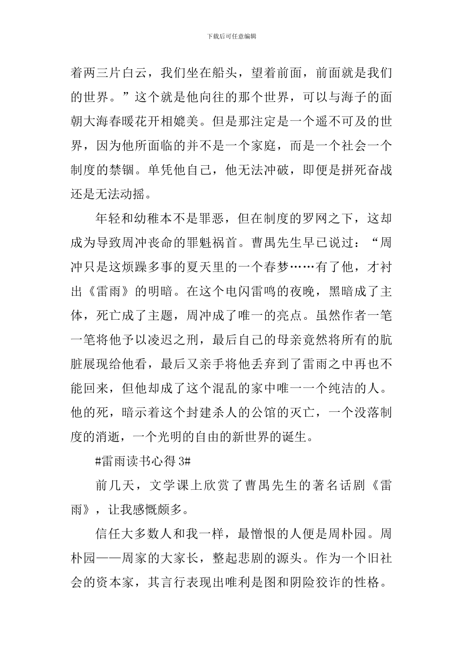 雷雨550字读书心得范文_第3页