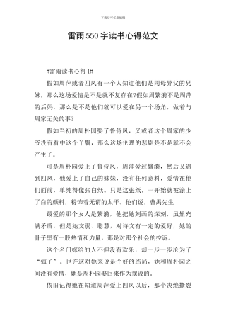 雷雨550字读书心得范文