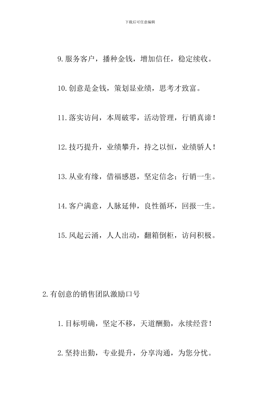有创意的销售团队激励口号10篇_第2页