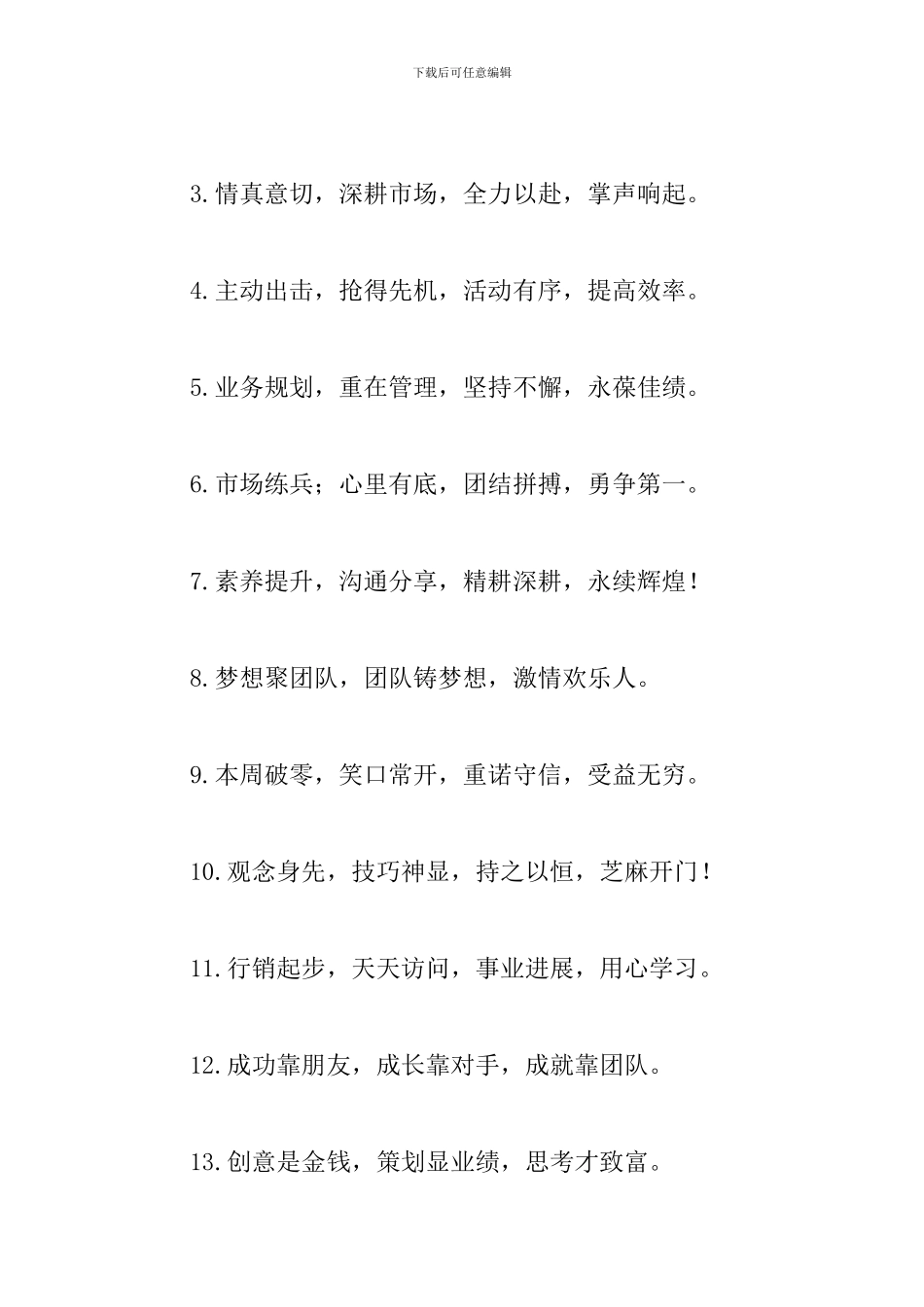 有创意的销售团队激励口号10篇_第3页