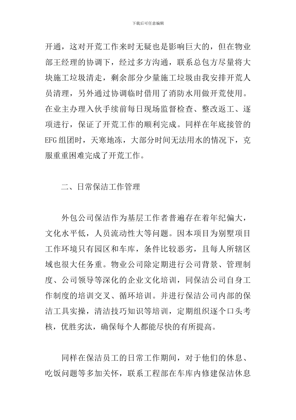 2024保洁个人年终工作总结_第2页