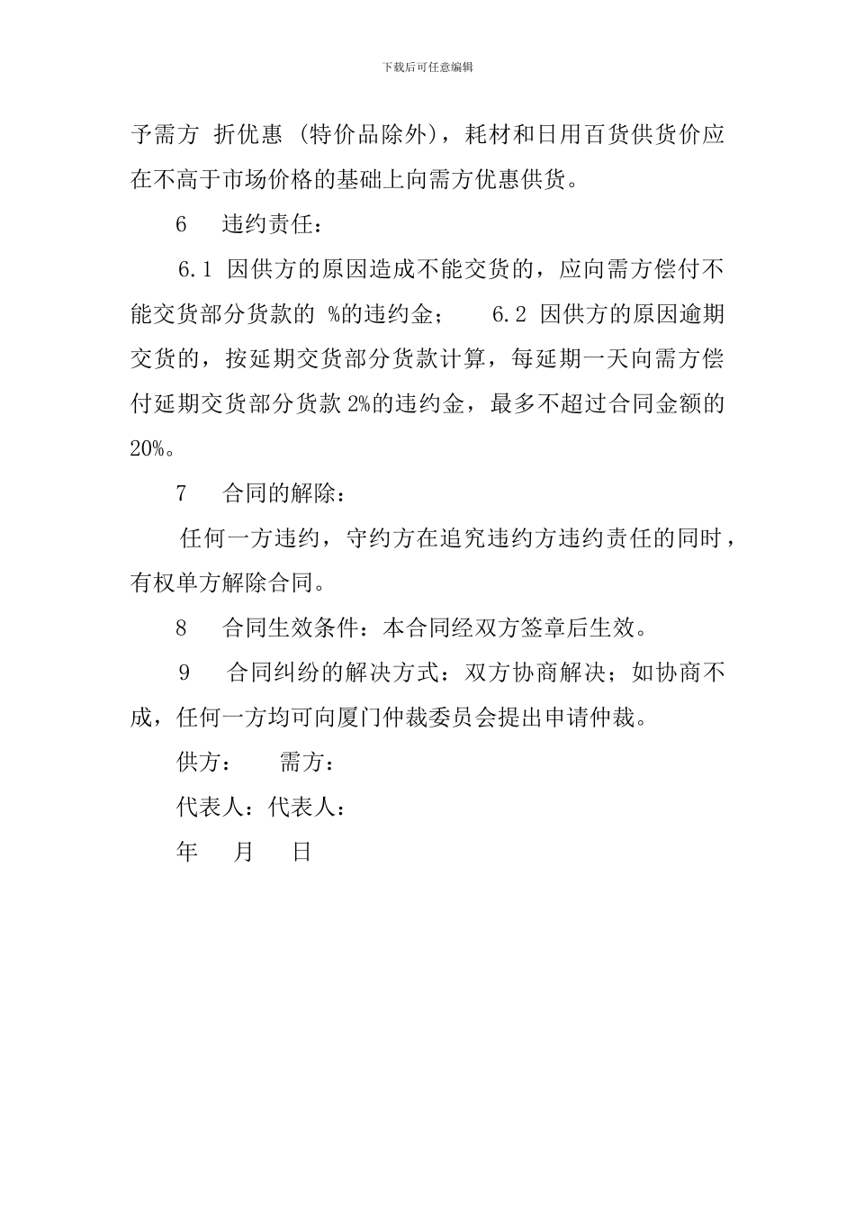 办公用品购销合同范本_第2页