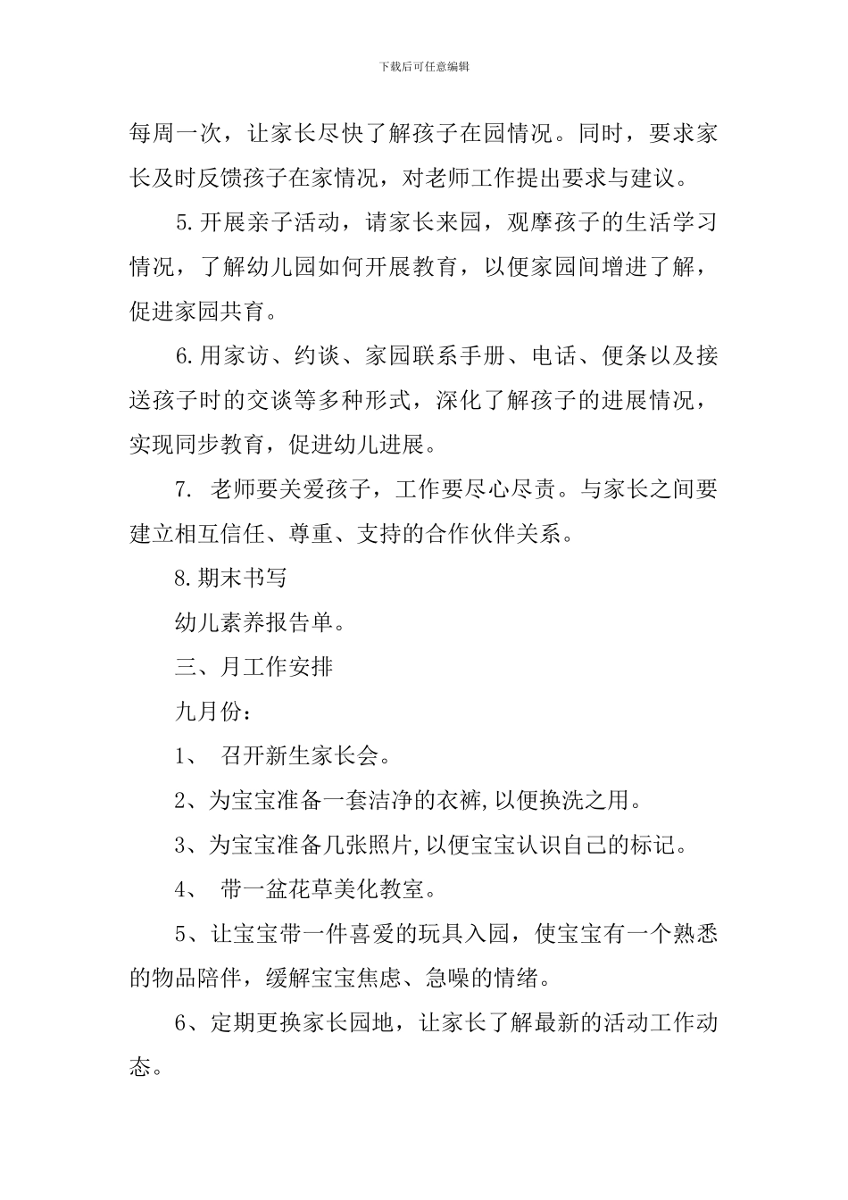 2024托班家长工作计划_第2页