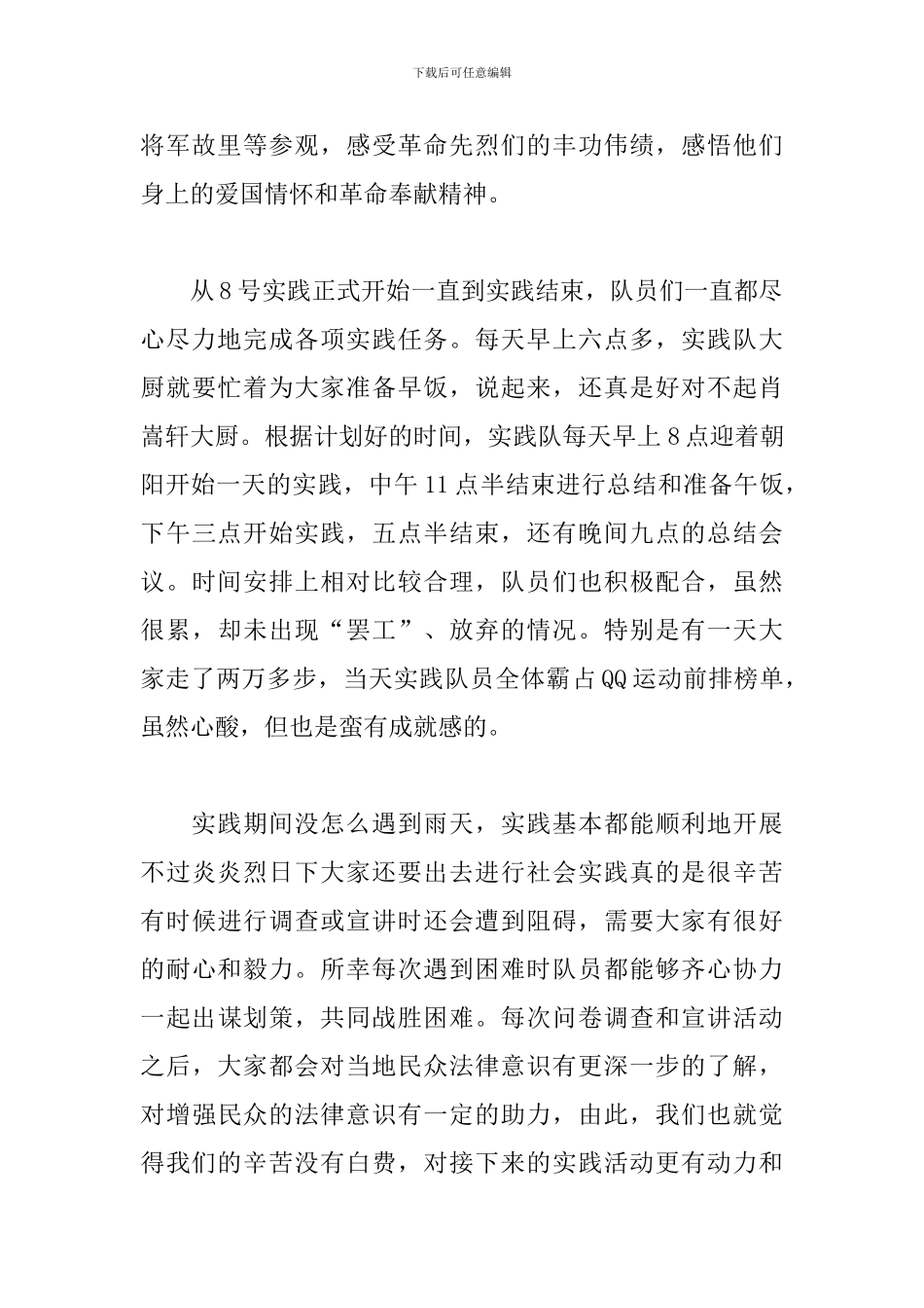 2024年暑期“三下乡”社会实践活动心得2篇_第2页