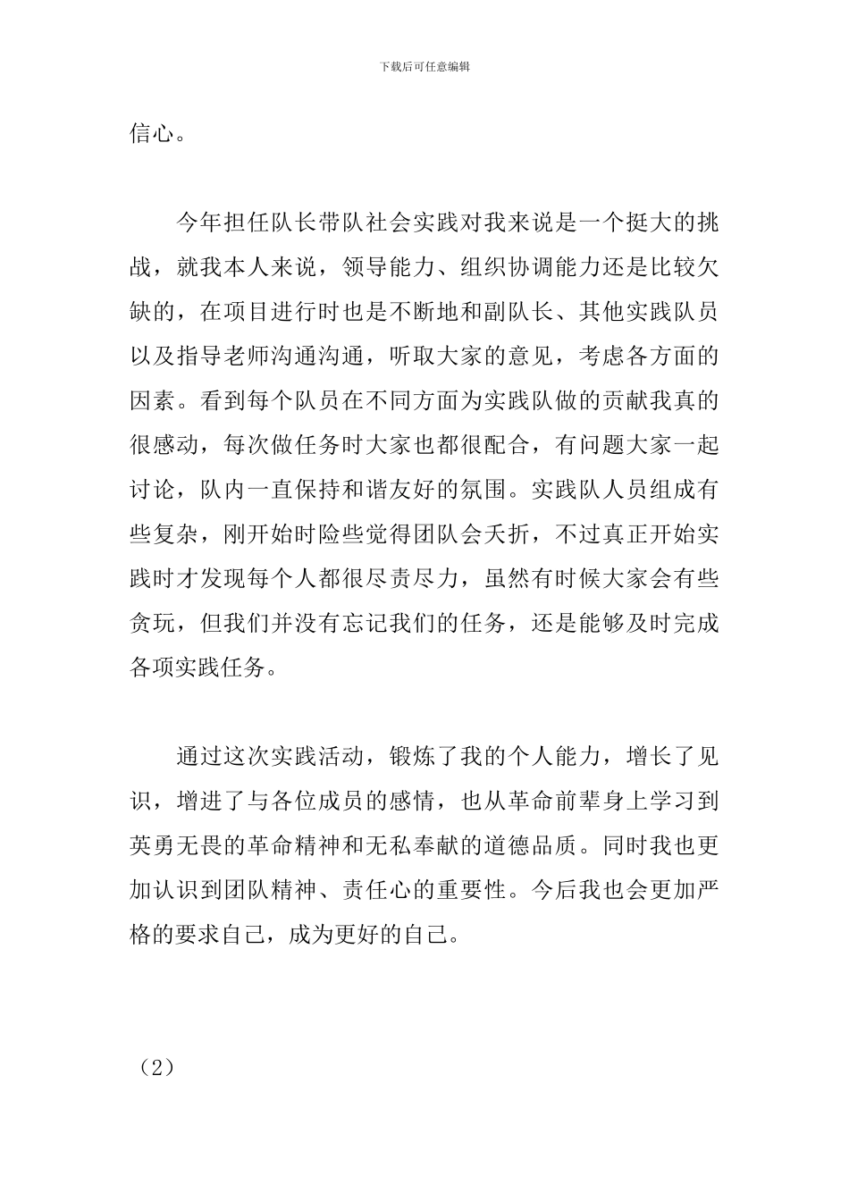 2024年暑期“三下乡”社会实践活动心得2篇_第3页