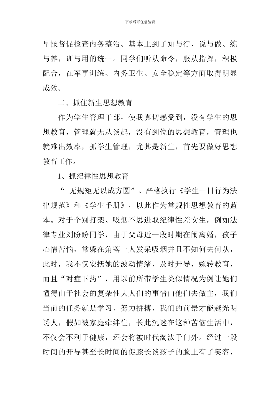 教育工作者先进个人事迹材料_第2页