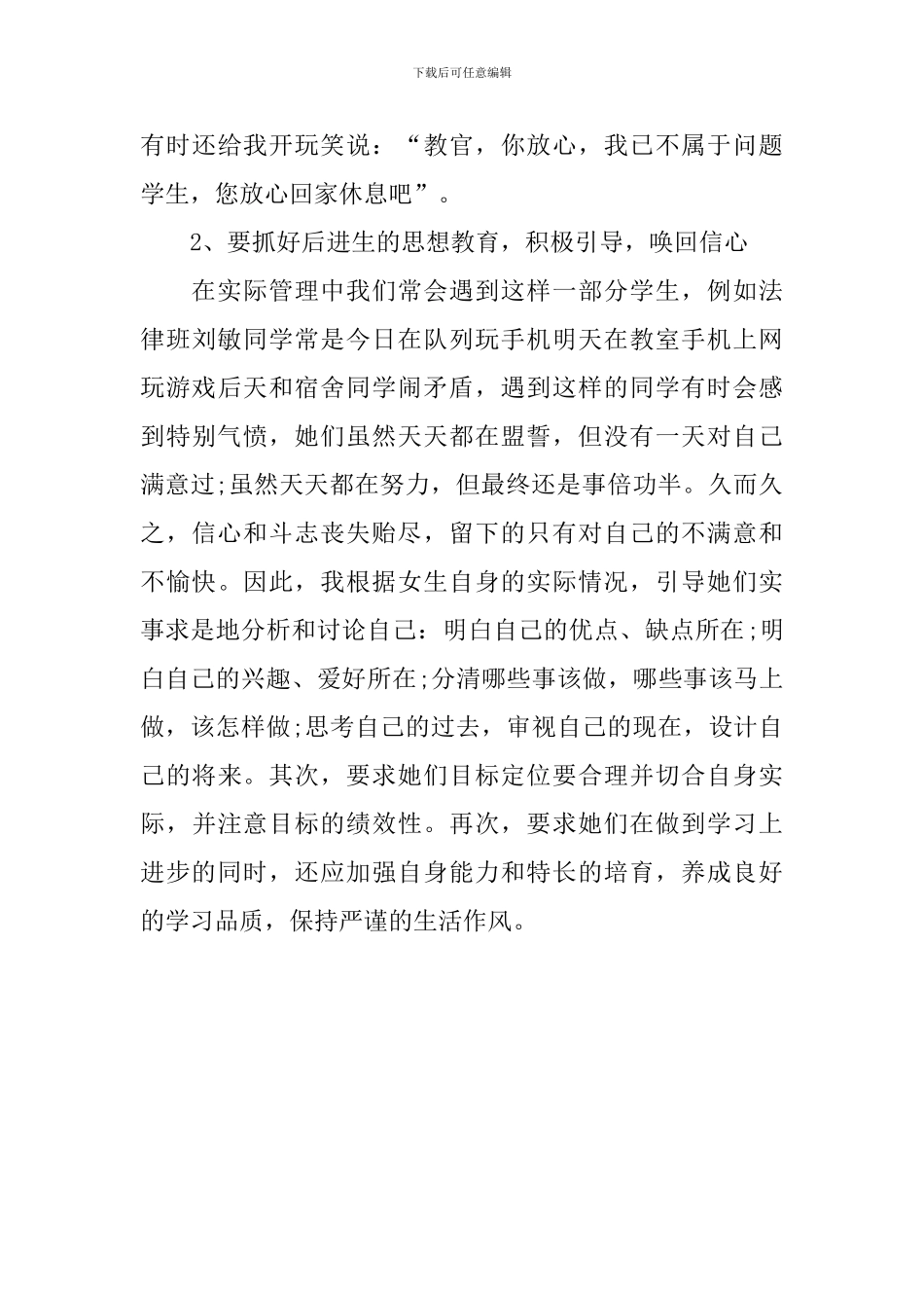 教育工作者先进个人事迹材料_第3页