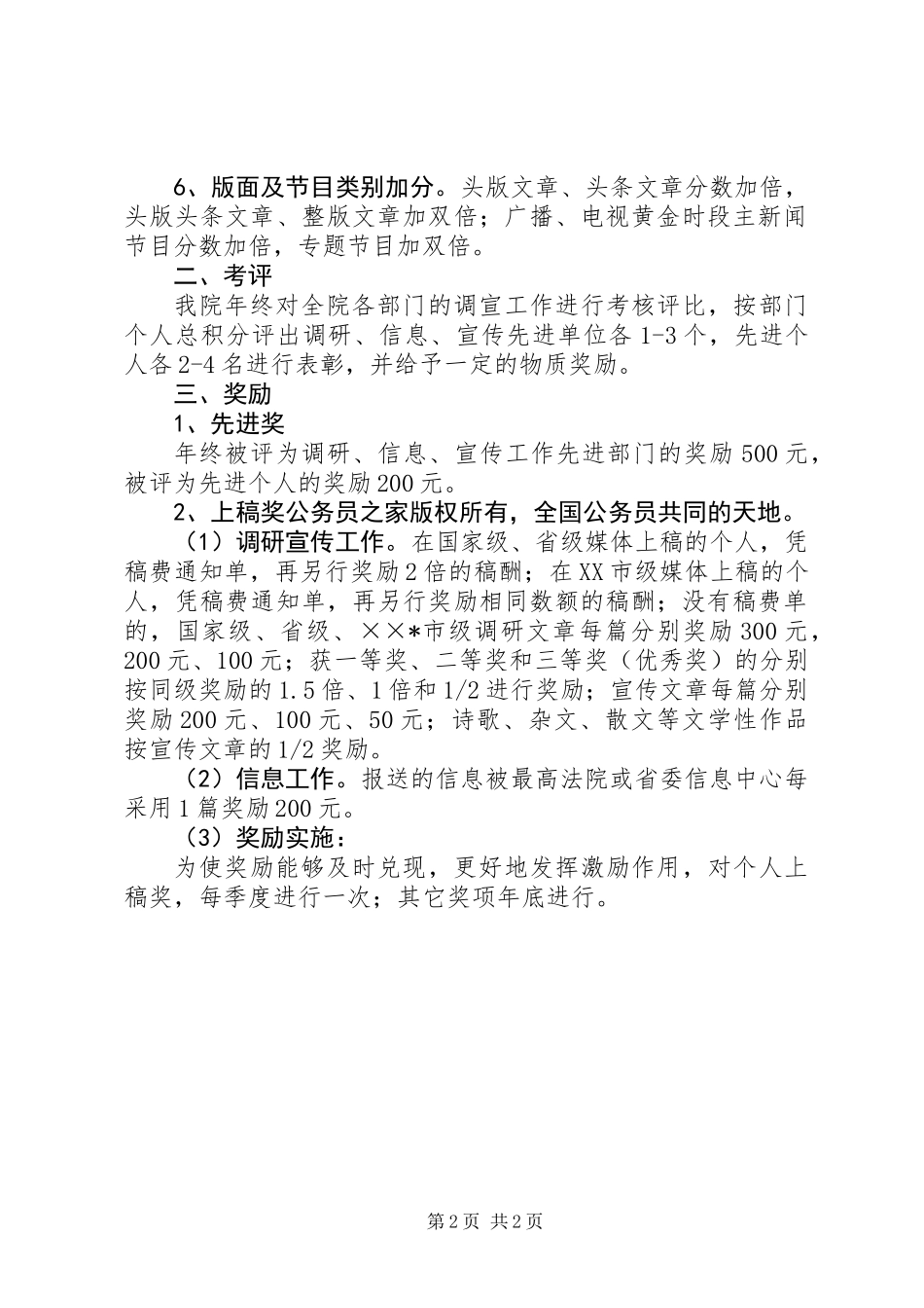 人民法院调研和信息宣传工作考核评比办法_第2页