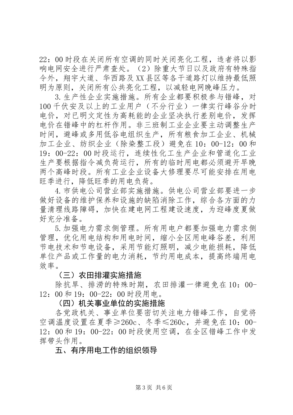 全区有序用电实施方案_第3页
