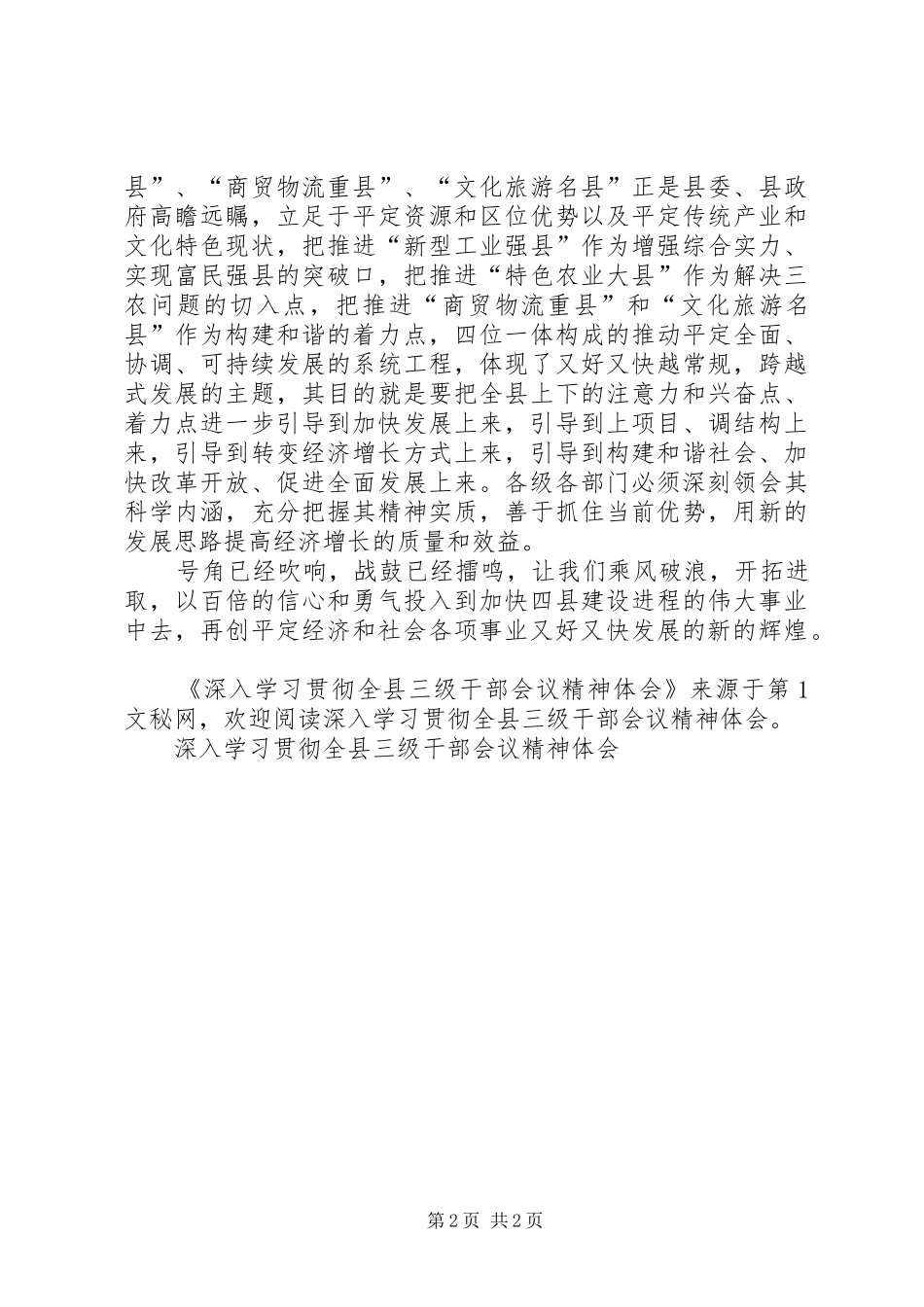 深入学习贯彻全县三级干部会议精神体会_第2页