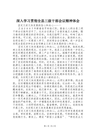 深入学习贯彻全县三级干部会议精神体会