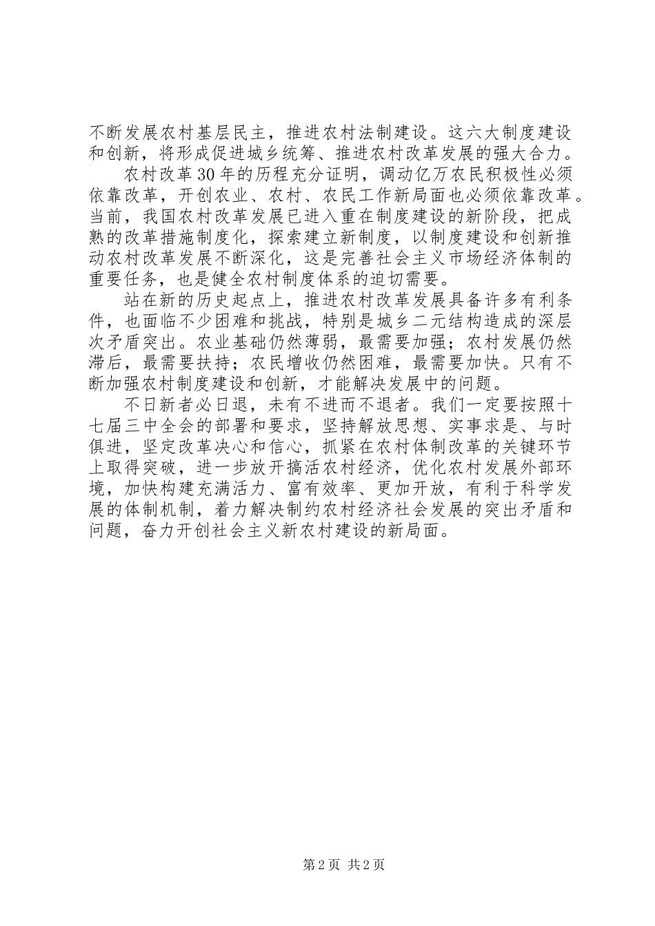 三论深入贯彻落实党的十七届三中全会精神_第2页