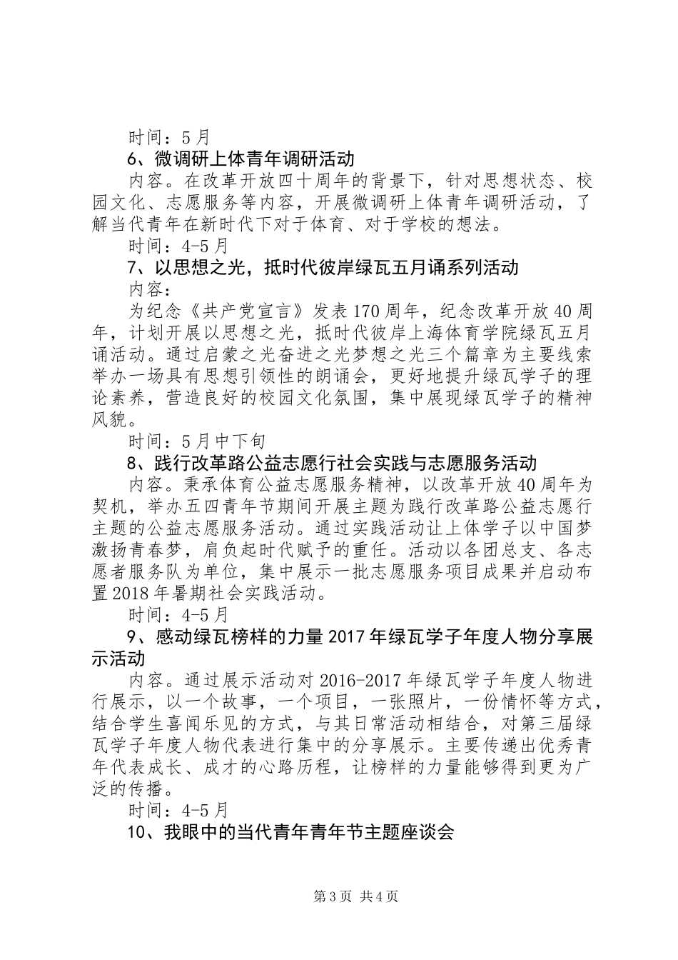 XX年全校五四青年节主题活动方案_第3页