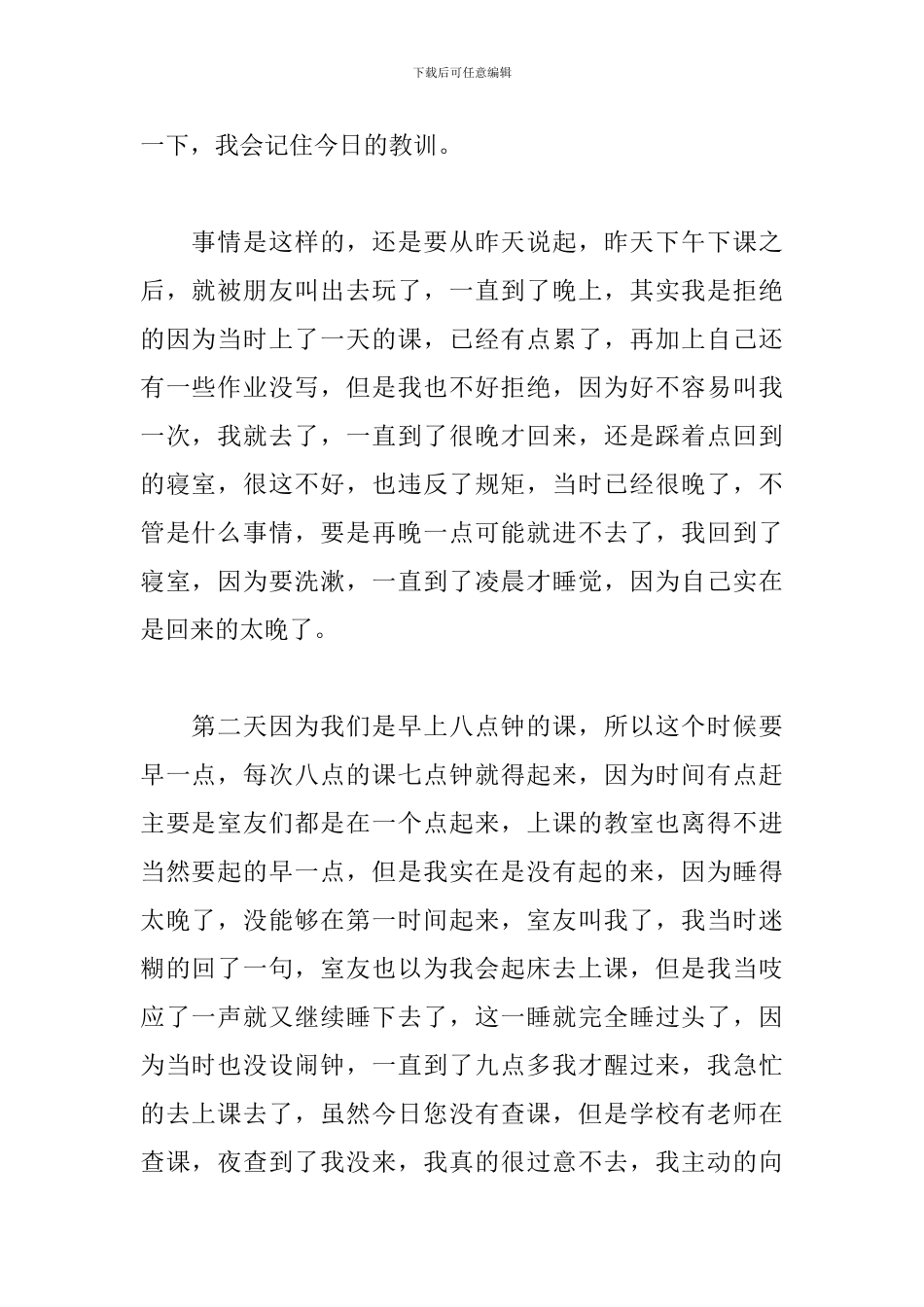 大学生旷课检讨书范文1200字_第2页