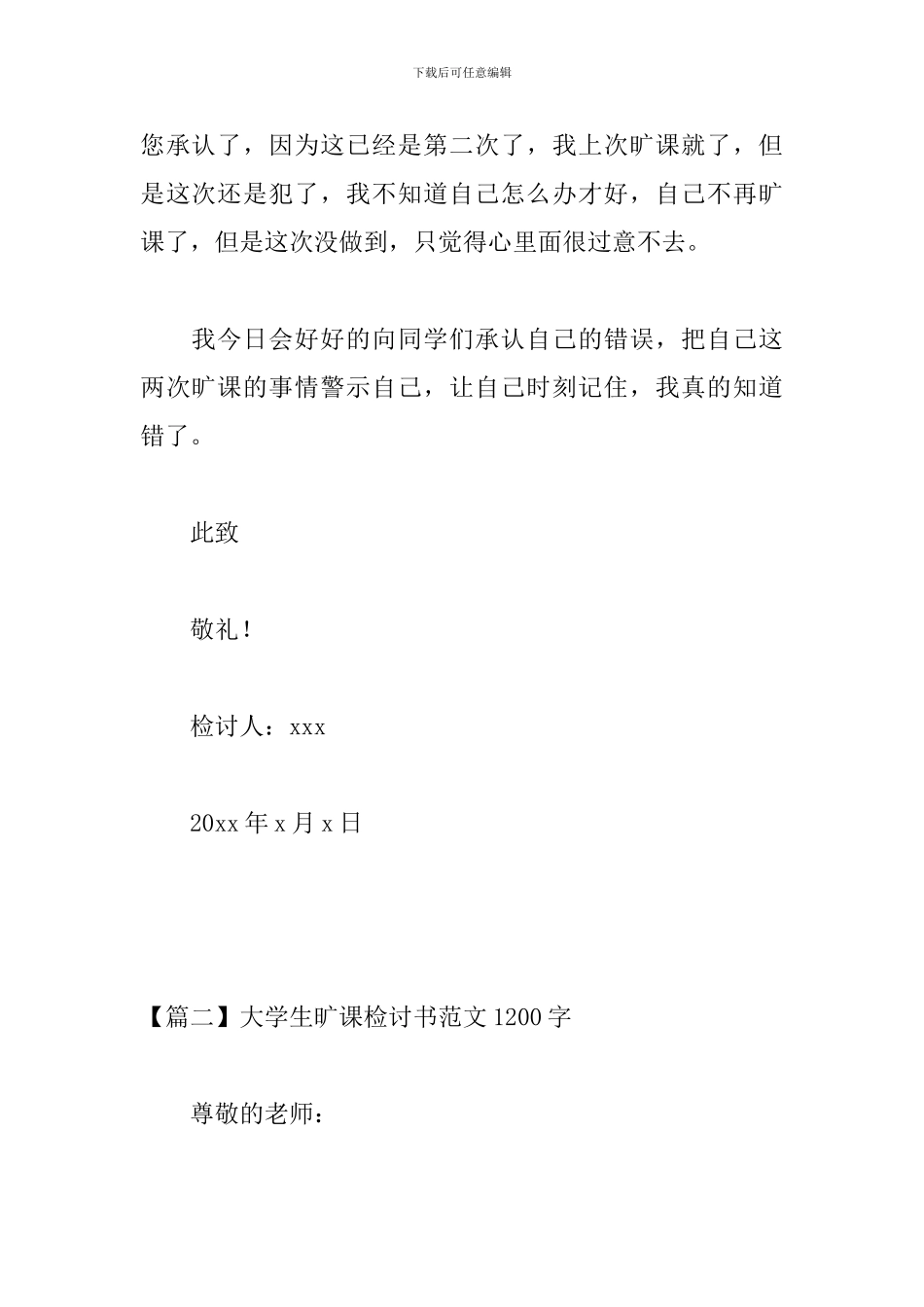 大学生旷课检讨书范文1200字_第3页