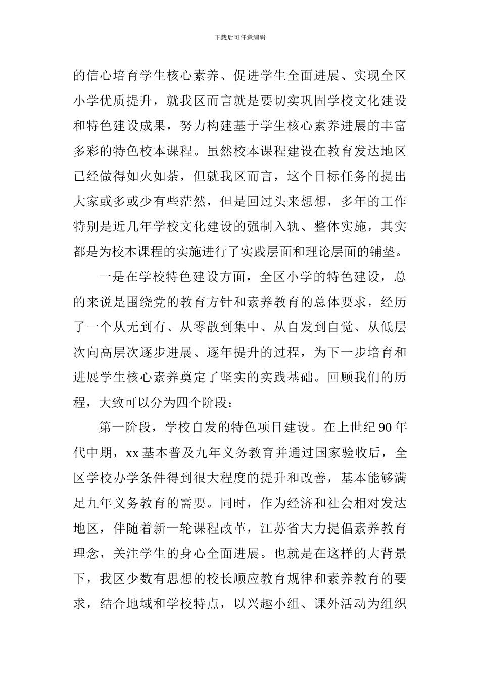 全区小学学校文化建设推进会讲话稿_第2页