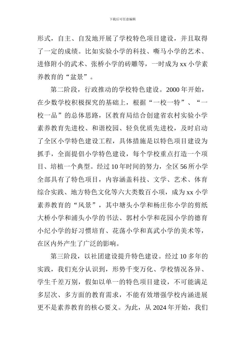 全区小学学校文化建设推进会讲话稿_第3页