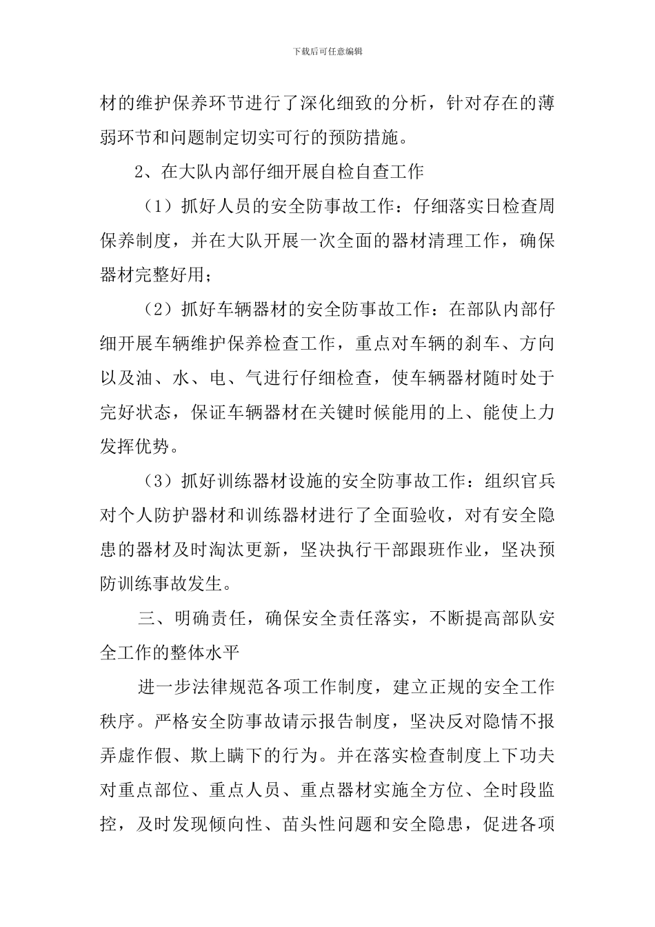 作战训练安全的安全总结_第2页