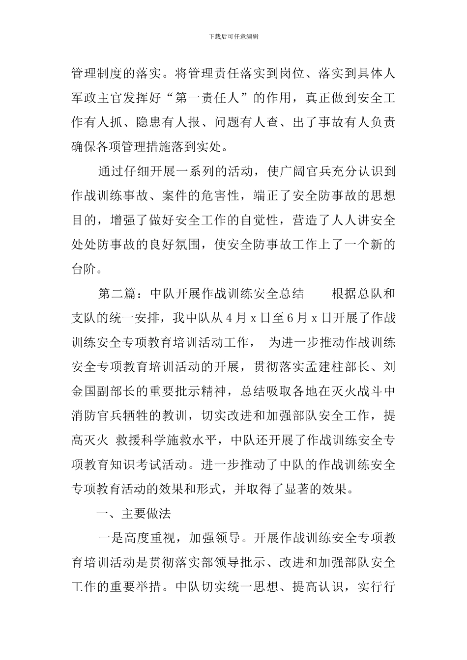 作战训练安全的安全总结_第3页