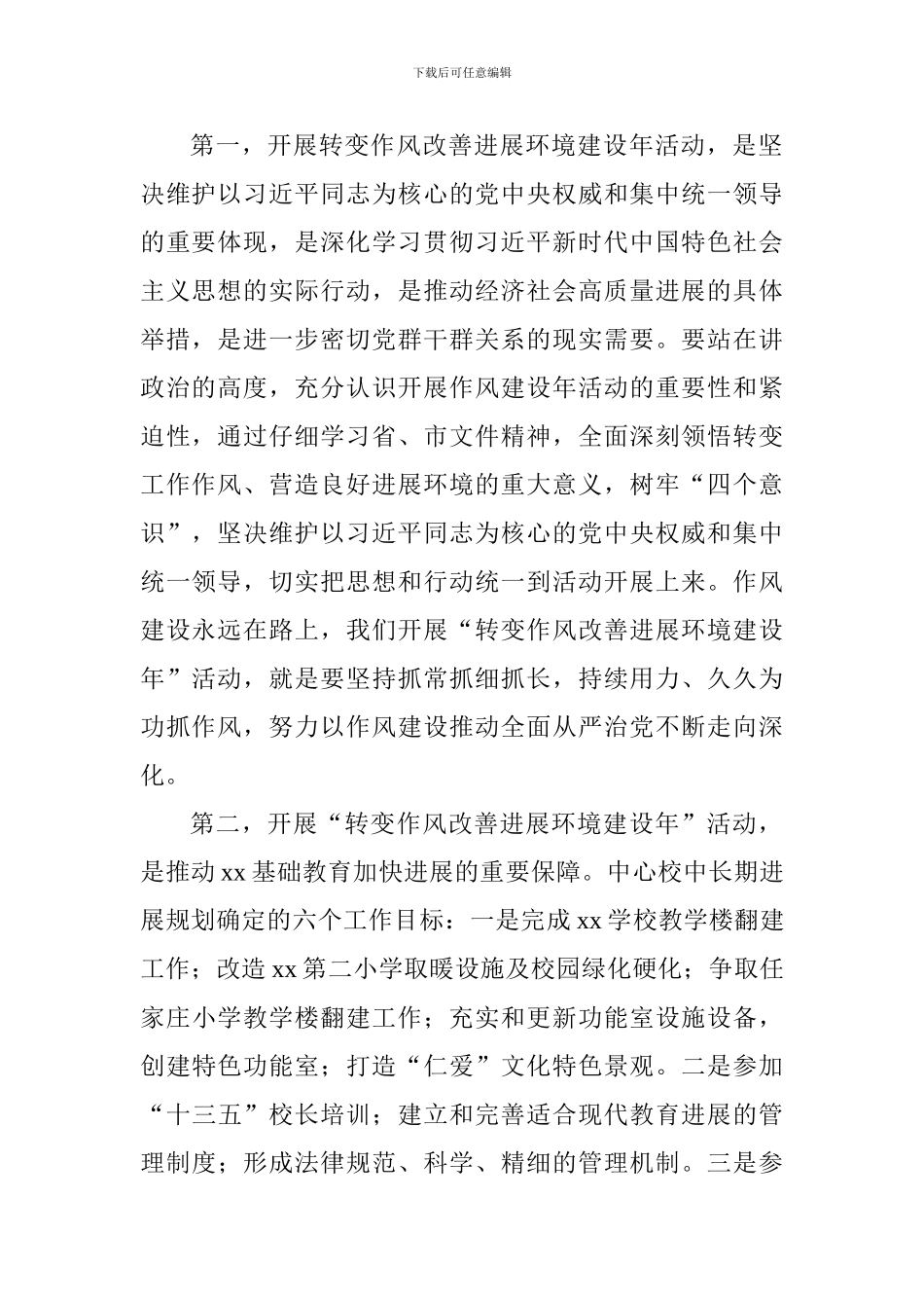 贯彻落实“转变作风改善发展环境建设年”活动动员大会讲话稿_第2页