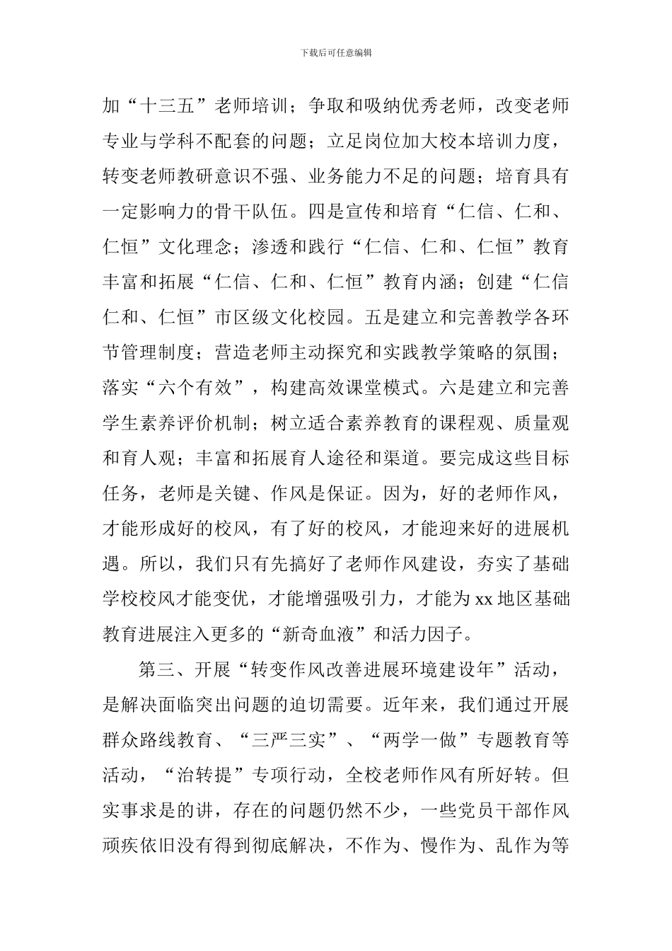 贯彻落实“转变作风改善发展环境建设年”活动动员大会讲话稿_第3页