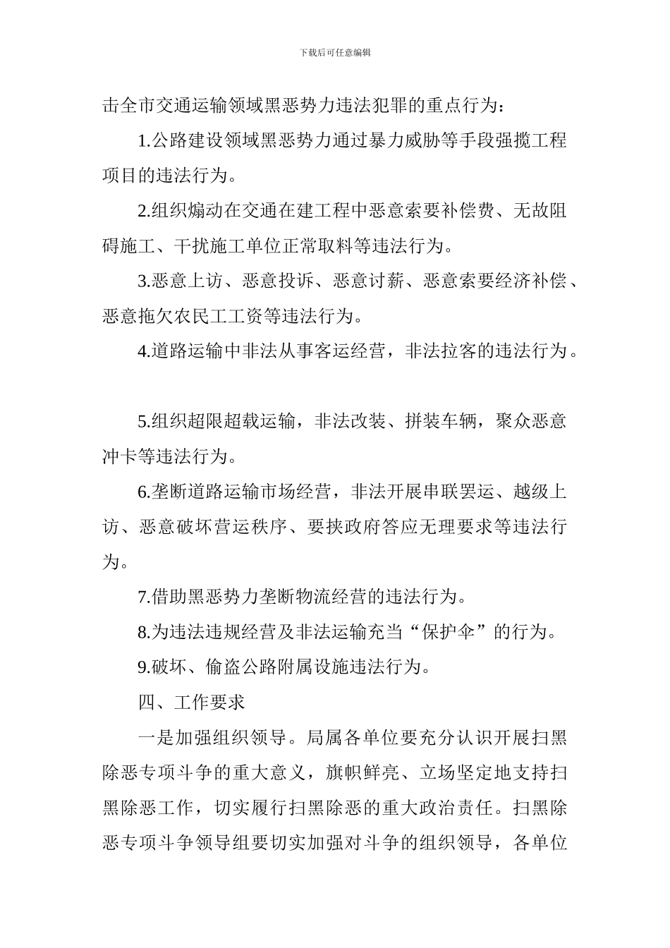 市交通运输局扫黑除恶专项斗争实施方案_第2页