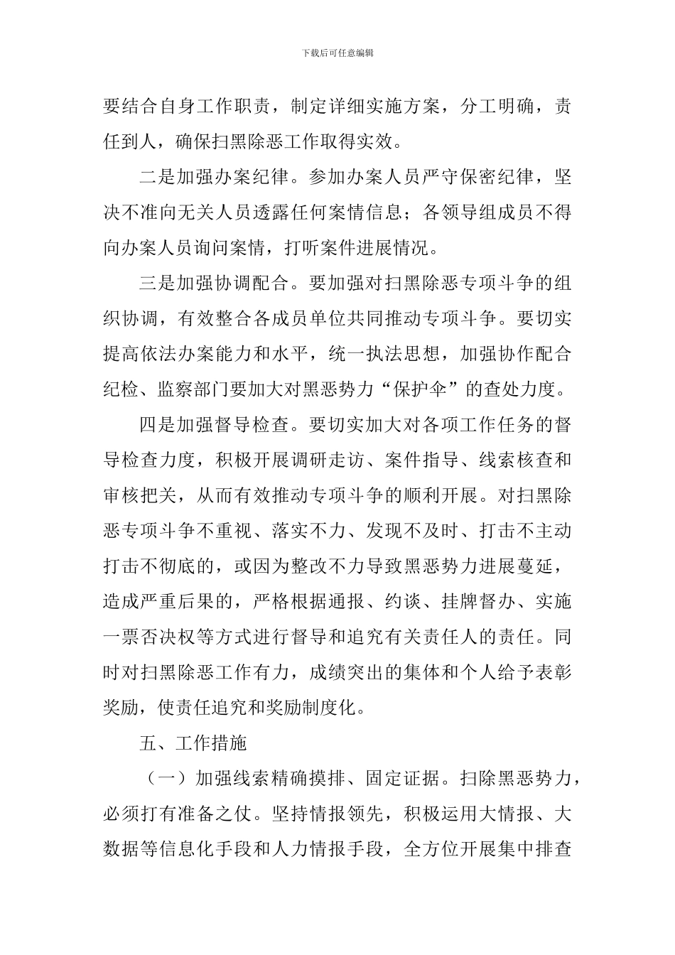 市交通运输局扫黑除恶专项斗争实施方案_第3页