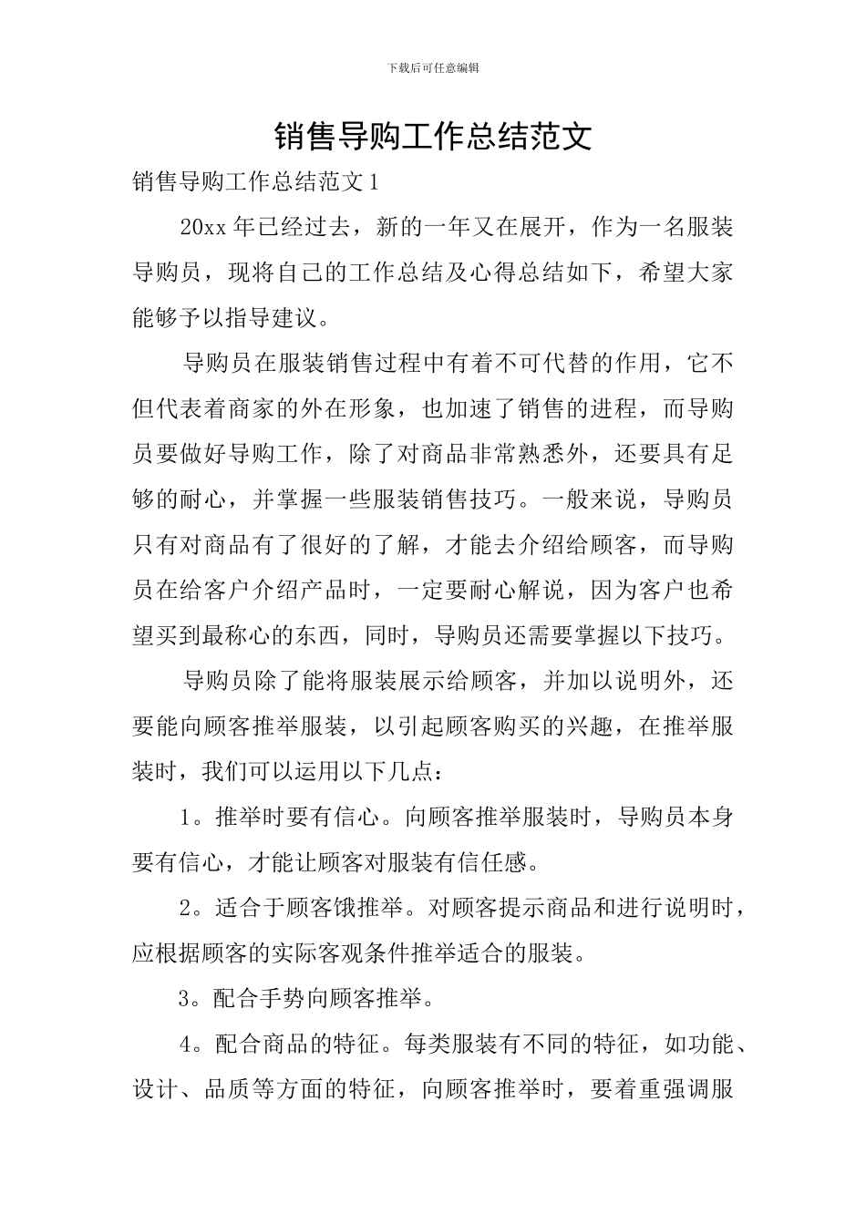 销售导购工作总结范文_第1页