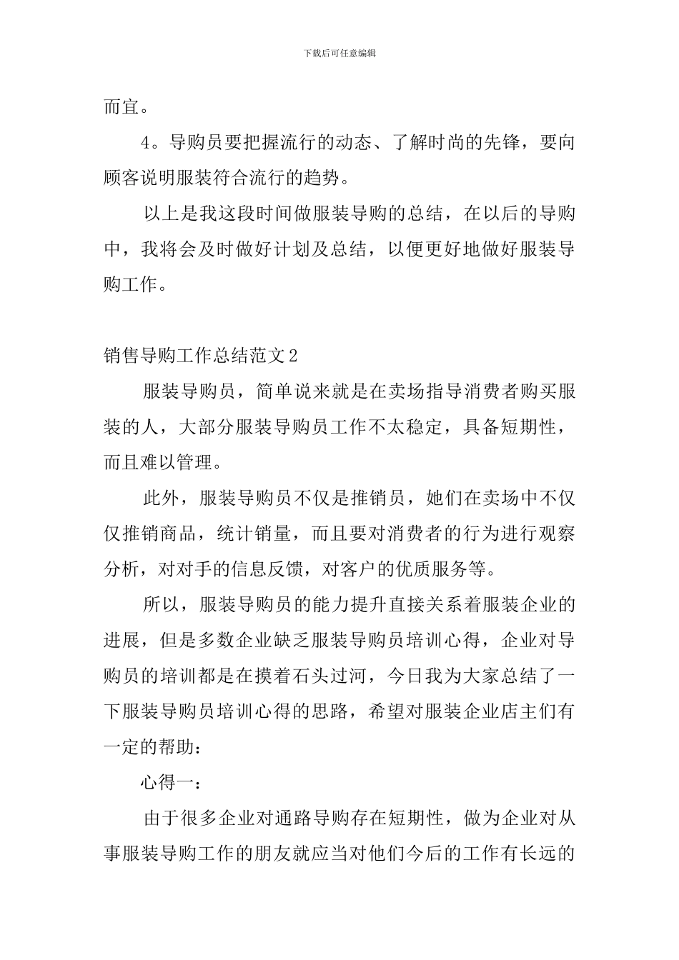 销售导购工作总结范文_第3页