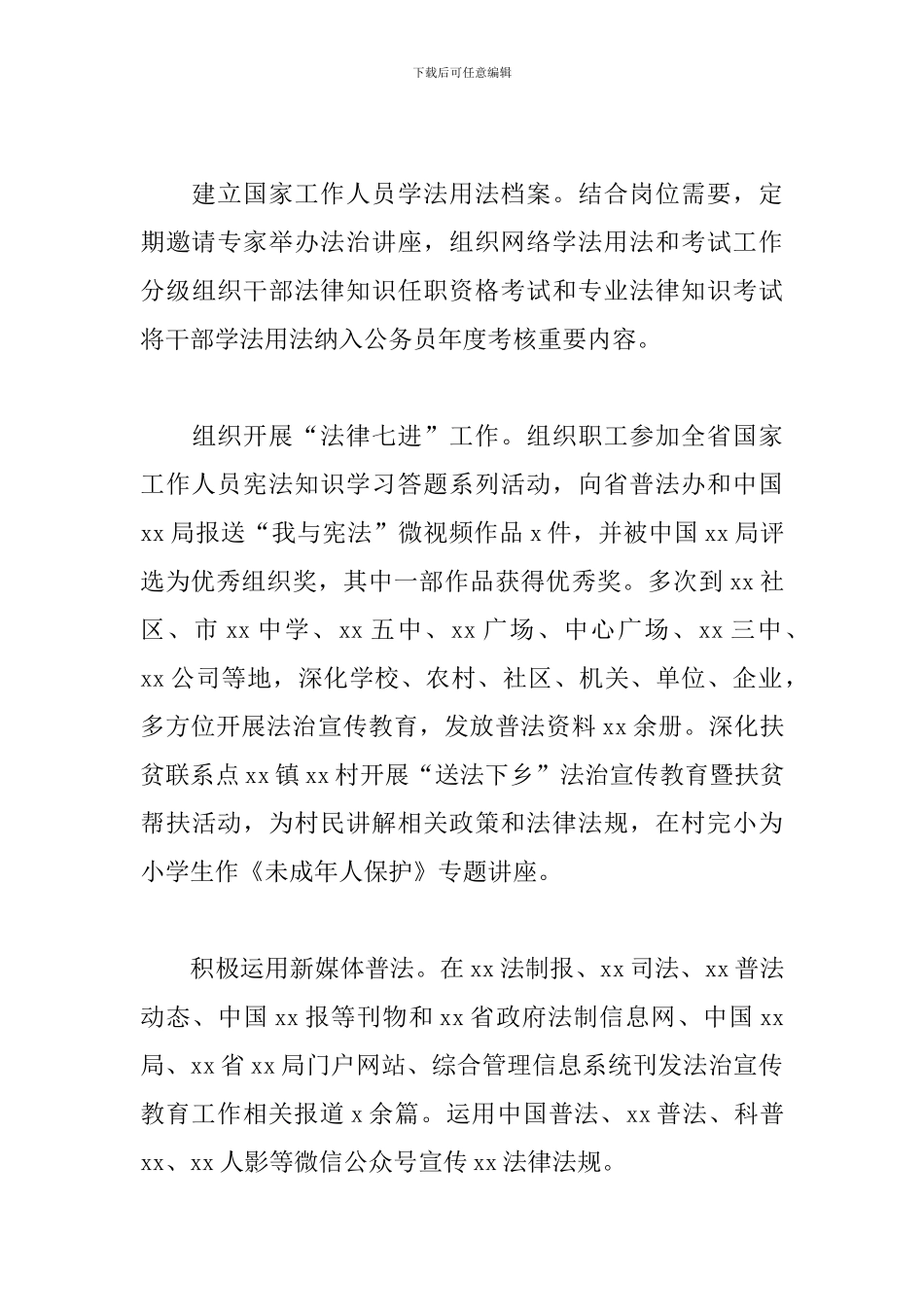 “七五”普法先进个人事迹材料范文_第3页