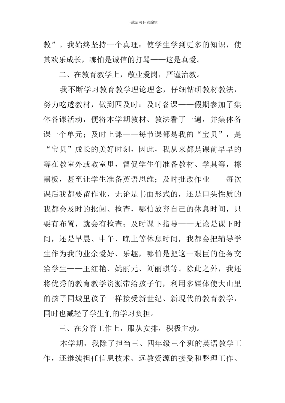 第二学期的教育教学工作总结范文_第2页