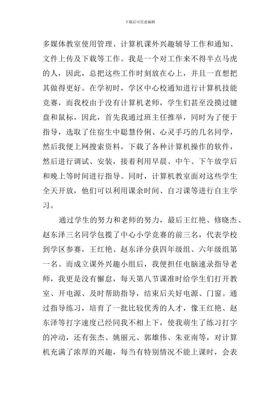 第二学期的教育教学工作总结范文_第3页